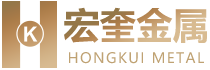廣東省鶴山市宏奎金屬制品有限公司官網(wǎng)|黃銅錠|無(wú)鉛銅錠|DZR銅錠|H62銅錠|新歐標(biāo)銅錠
